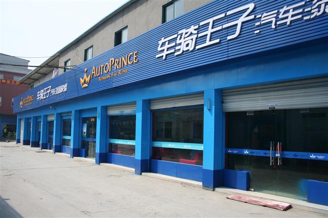 车骑王子加盟店