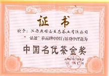 麻姑茶叶荣誉证书