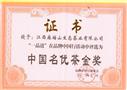麻姑茶叶荣誉证书