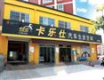 卡乐仕加盟店