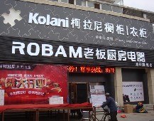 柯拉尼龍口旗艦店