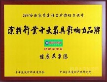 健康蘋果漆榮譽(yù)證書