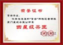 鹭岩茗茶证书