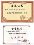 好缘喜糖荣誉证书