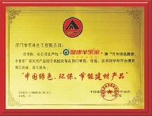 健康蘋果漆榮譽(yù)證書