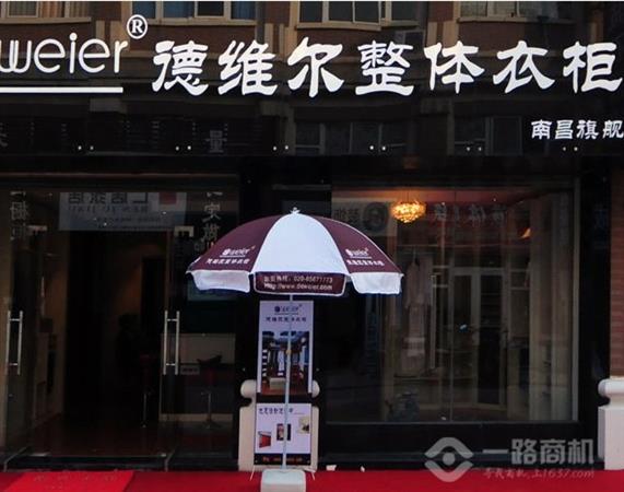 德维尔南昌旗舰店