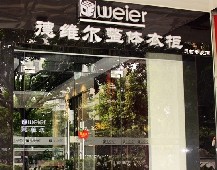 德維爾整體衣柜專賣店