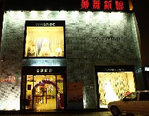 薇薇新娘婚紗攝影