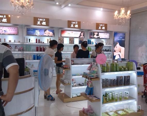 兰姬化妆品专卖店