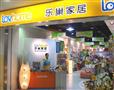 乐巢家居专卖店