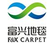 富兴地毯品牌形象