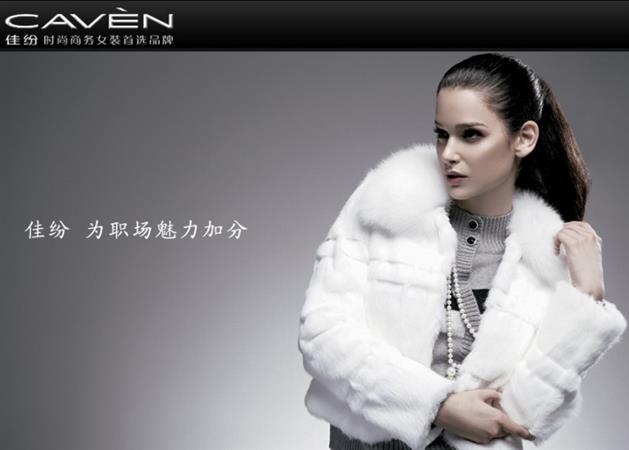 佳纷时尚商务女装