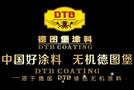 德图堡无机涂料