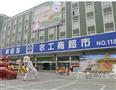 农工商超市