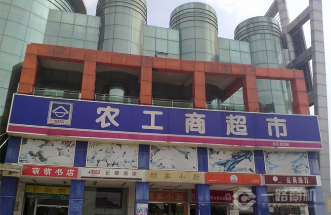 農(nóng)工商超市