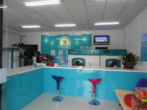 德奈福干洗店