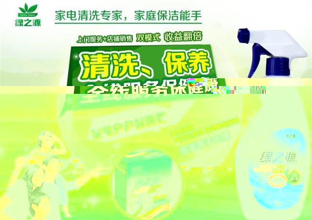 绿之源全线服务保健康