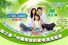 绿之源专业家电清洗专家