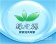 绿之源家庭清洗专家