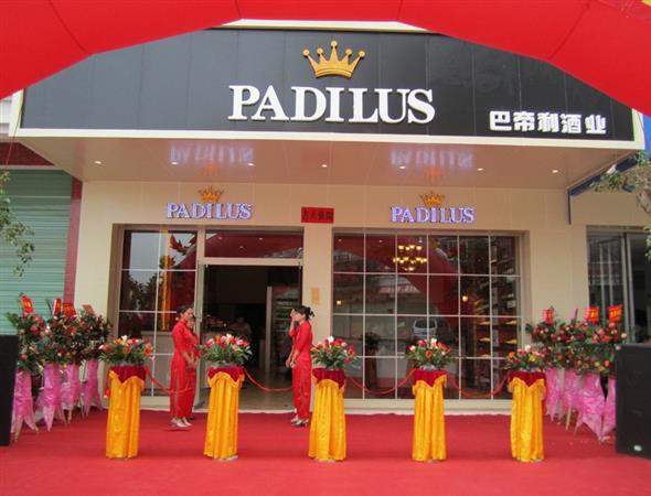 巴帝利旗舰店开业大吉