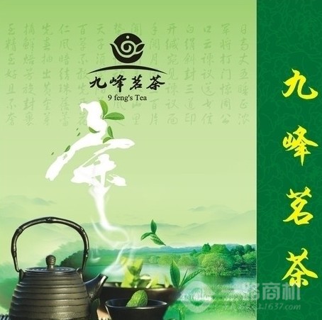 九峰茗茶