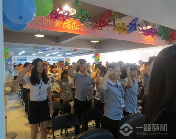 周年庆典总动员誓师大会