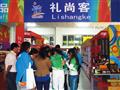 礼尚客创意礼品馆