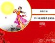 2013礼尚客中秋礼品策划方案