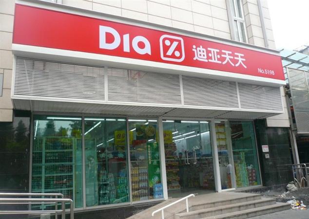 迪亚天天超市加盟店
