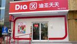 迪亚天天超市加盟店