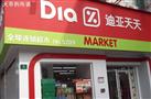 迪亚天天超市加盟店