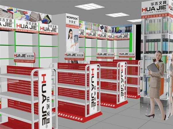 华杰文具样板店