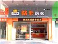 路卡洗衣加盟