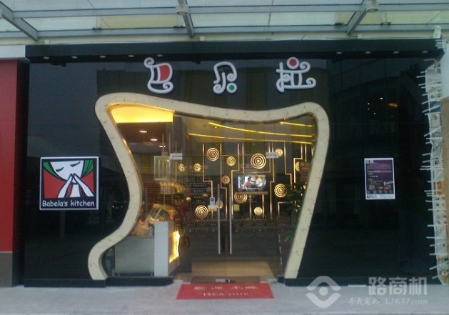 巴贝拉加盟店 巴贝拉加盟店