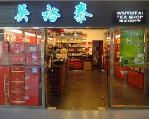 吴裕泰加盟店