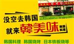 韩美味加盟