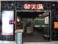 韩美味加盟店