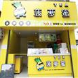 菠萝蜜奶茶加盟店