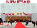 欧亚达正元家居广场