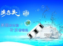 生態美補水精華