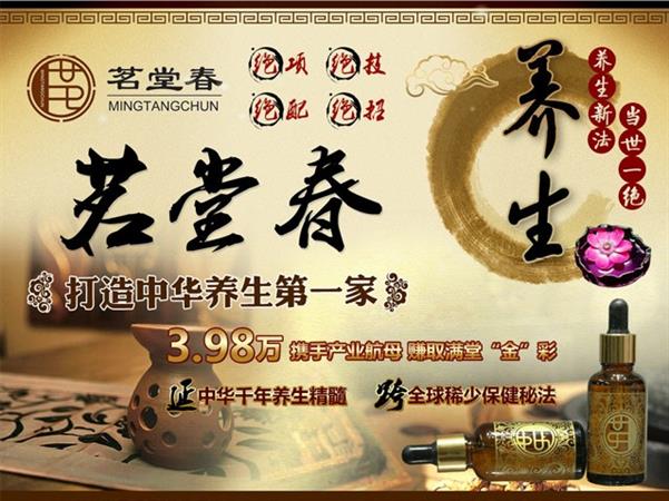 茗堂春招商加盟