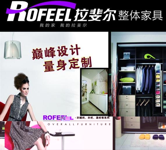 拉斐尔整体家具