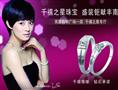 孙俪携手代言千禧之星
