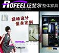 拉斐尔整体家具