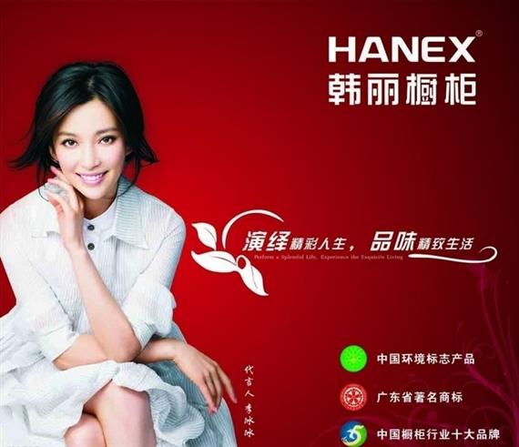 李冰冰携手代言韩丽橱柜