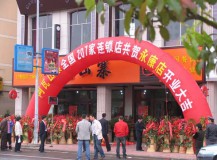 阿瓦山寨加盟店