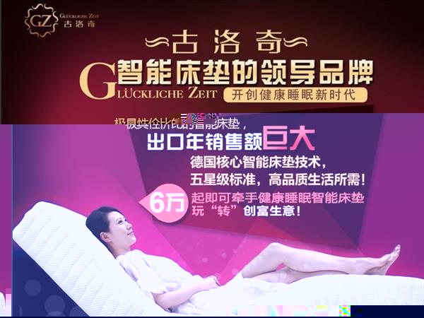 古洛奇智能床垫领导品牌