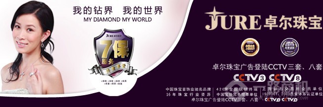 卓尔珠宝中国珠宝首饰业驰名品牌