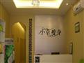 小草瘦身美体加盟店