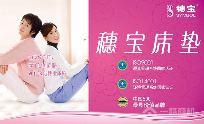 穗宝床垫中国500较具价值品牌
